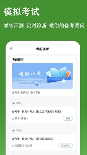 社会工作者练题狗图4
