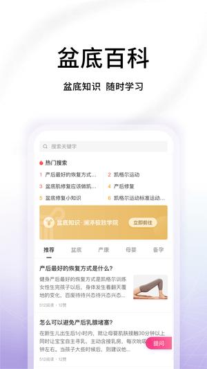 澜渟盆底手机版