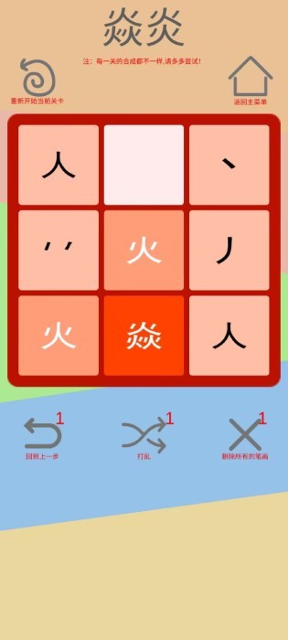 文字五行叠字游戏图3