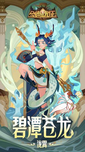 剑与远征最新版