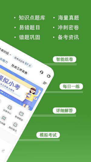 社会工作者练题狗图2