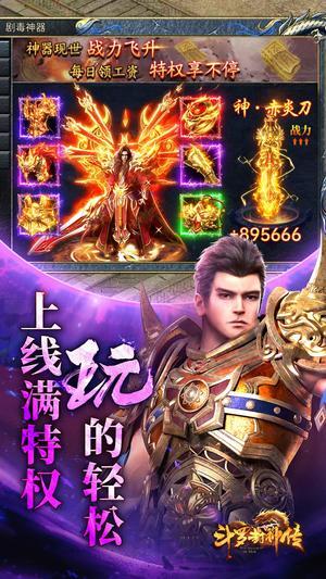 斗罗封神传免费版