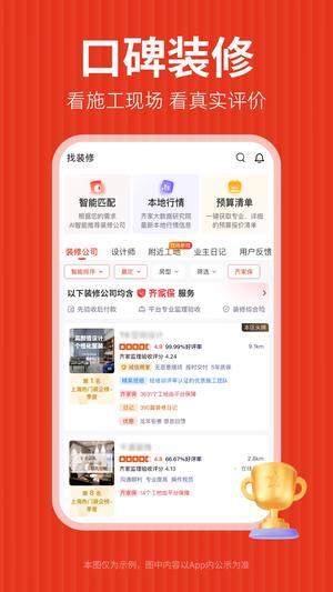 齐家装修手机版