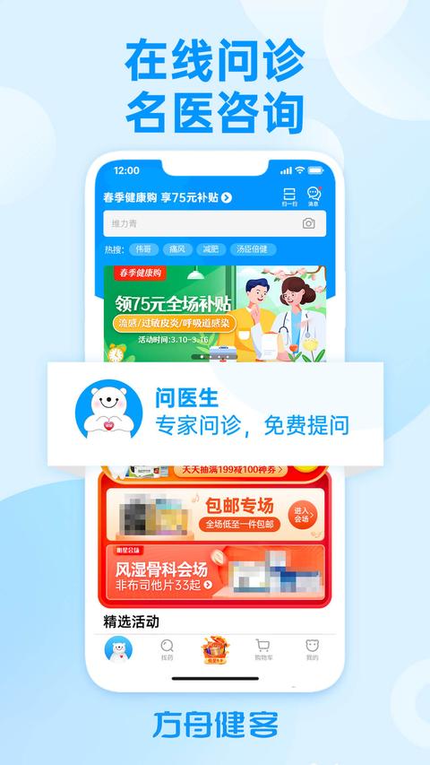 方舟健客网上药店图2
