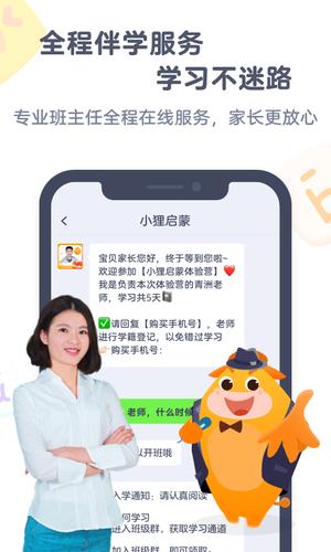 小狸启蒙手机版图3