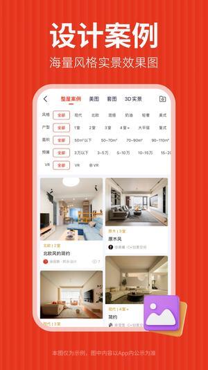 齐家装修手机版