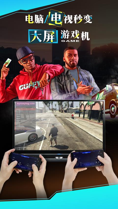 云游戏投屏一起玩图2