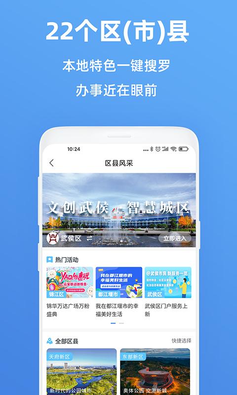 天府市民云最新版图2