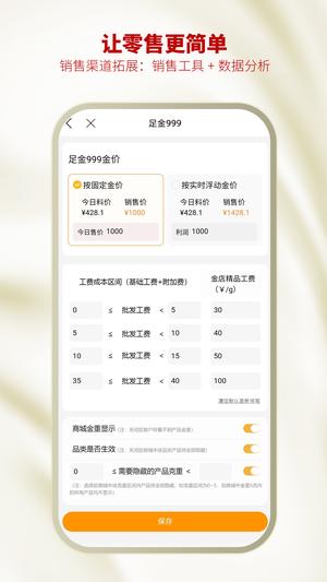 智慧金店管理图3
