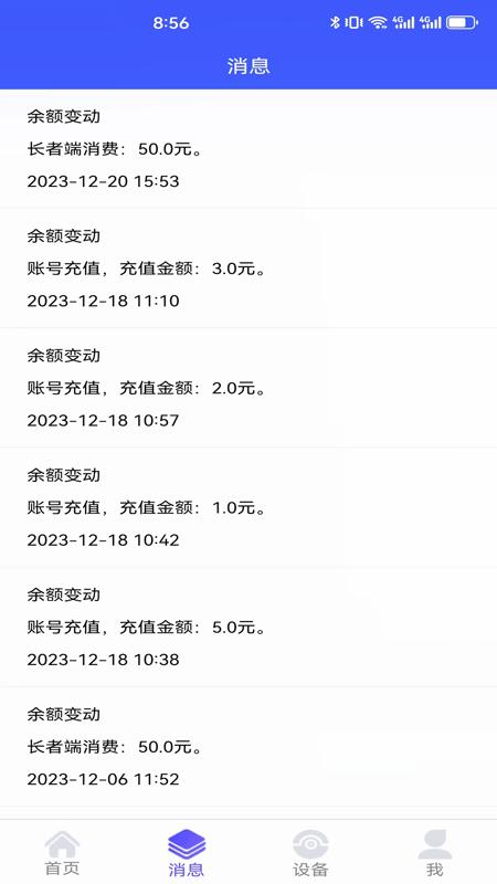 银秋长者端免费版(1)