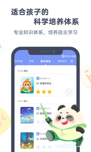 小狸启蒙手机版图1