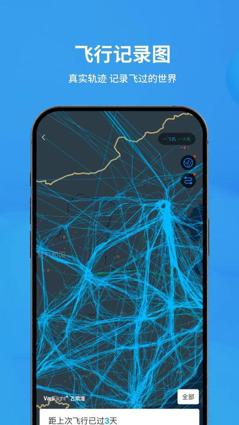飞常准免费版(1)