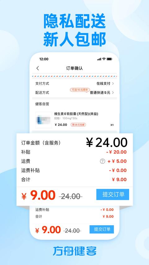 方舟健客网上药店图3