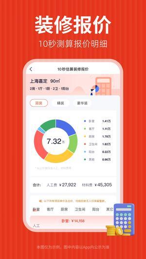 齐家装修手机版