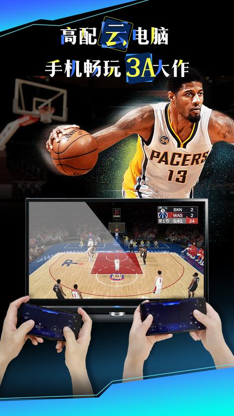 云游戏投屏一起玩图1