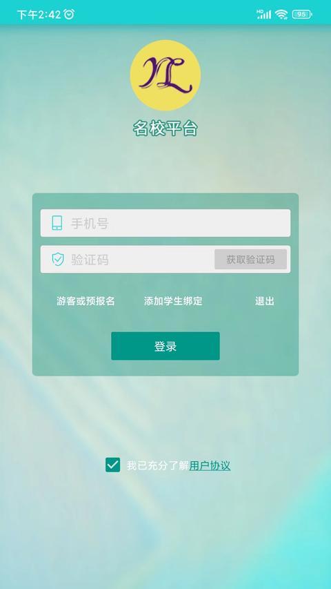 名校平台免费版