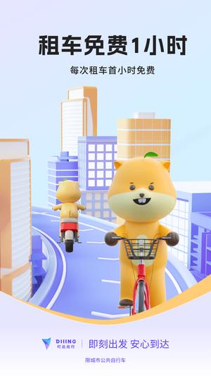 叮达出行手机版