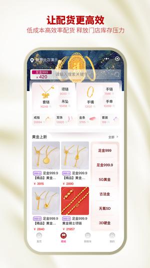 智慧金店管理图1